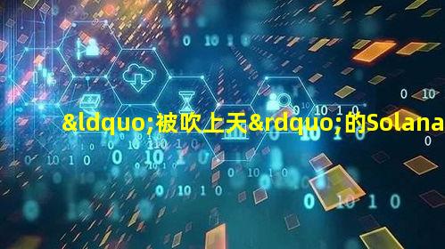 “被吹上天”的Solana Blinks真的能引起Web3大规模采用？